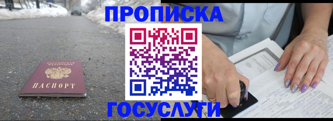 прописка в Елабуге